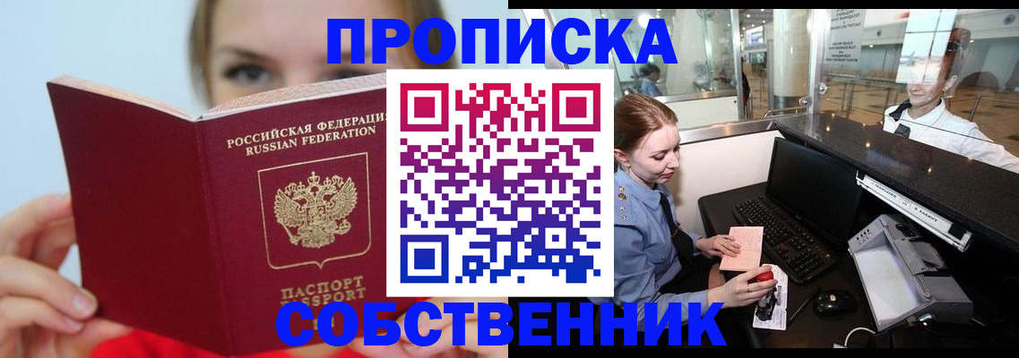 где прописаться в Шадринске