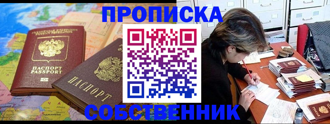 временная регистрация в квартире в Шадринске