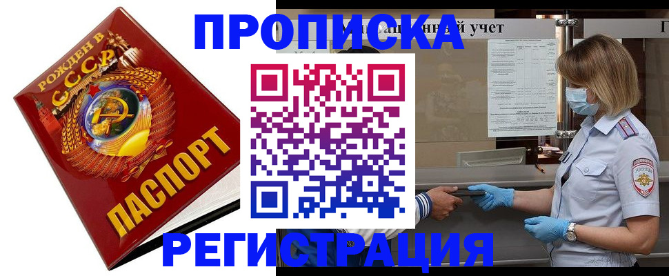 прописка штамп в Шадринске