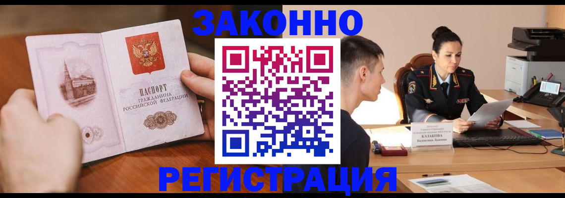 временная регистрация надежно в Шадринске