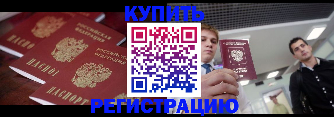 прописка ребенка в Шадринске