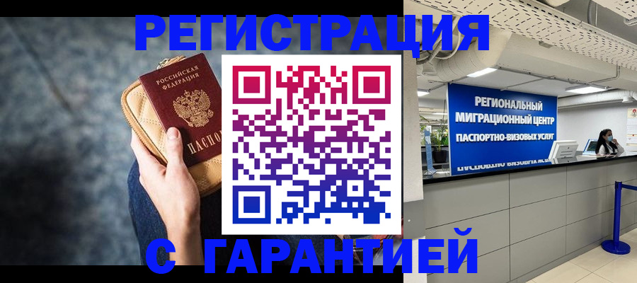 прописка в Шадринске