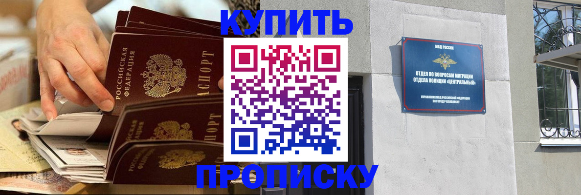 прописка законно в Шадринске